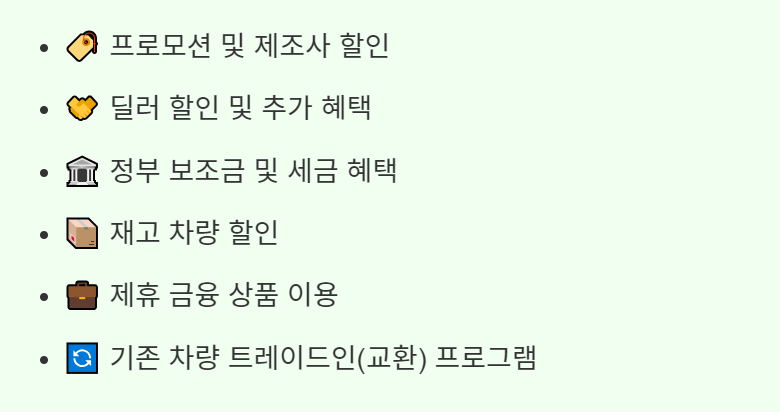 신차 구매 할인 정보