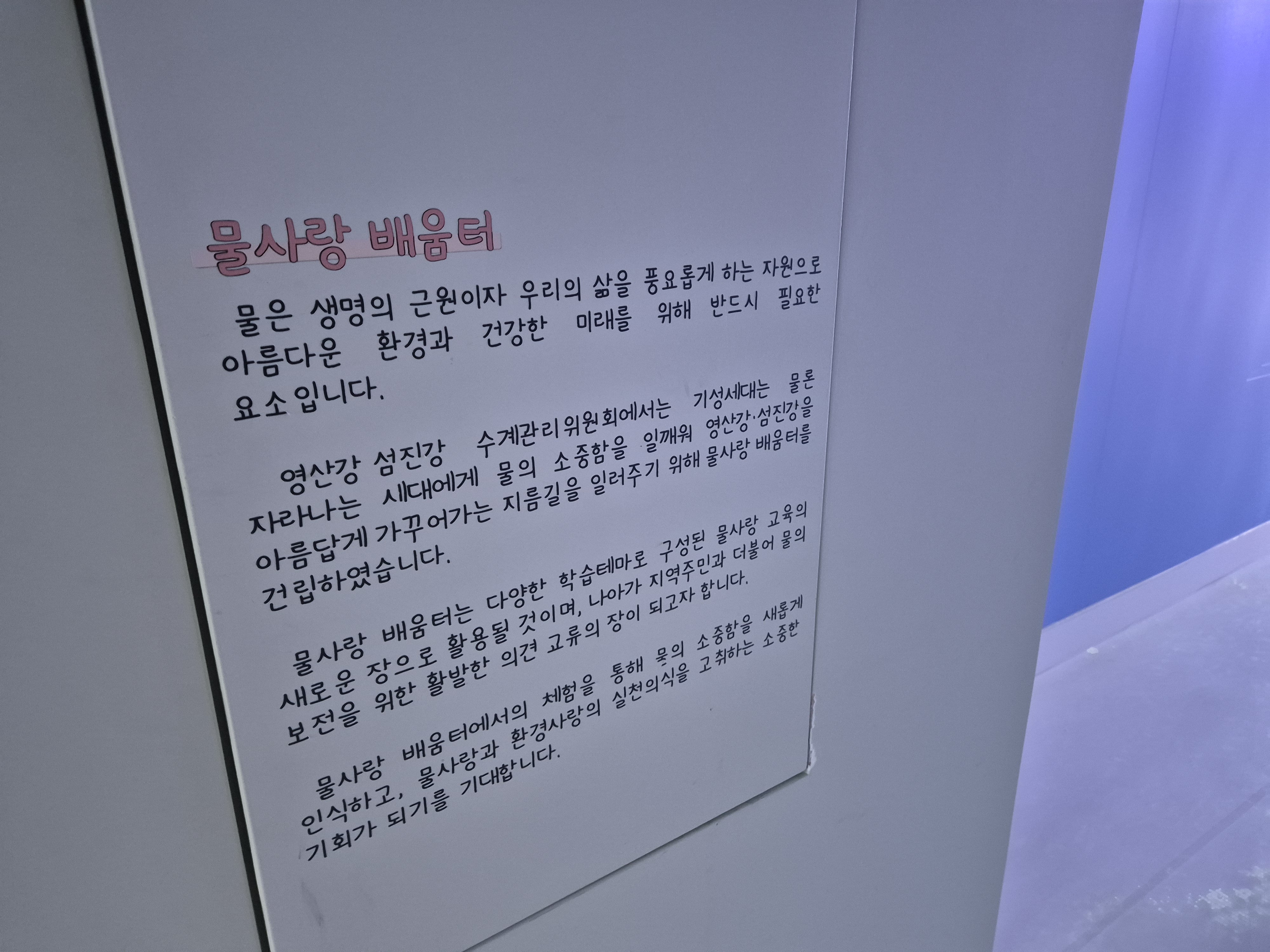 물사랑 배움터 안내 글
