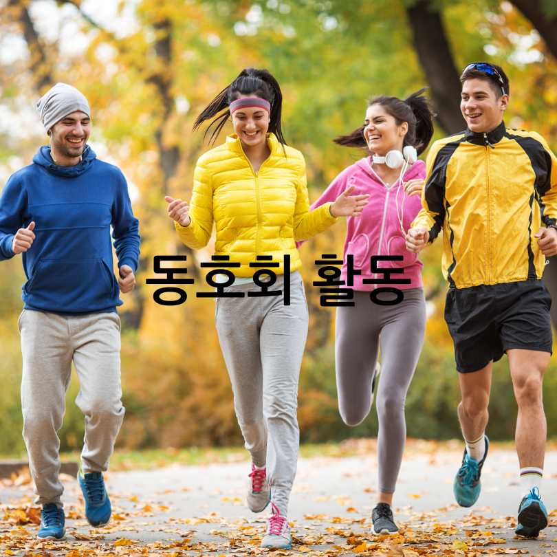 슬로우조깅동호회