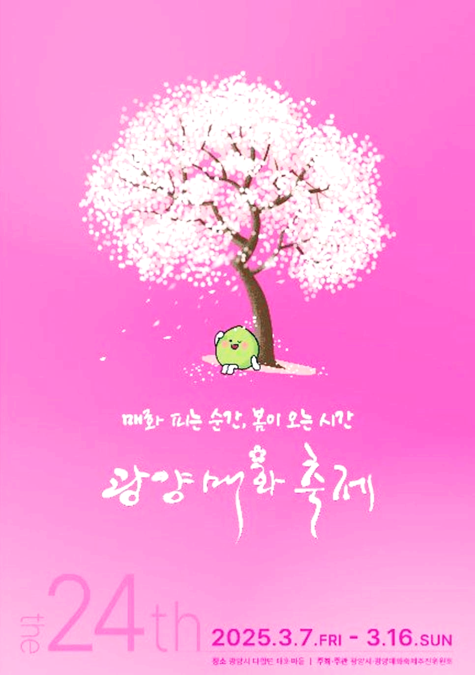 매화축제 포스터