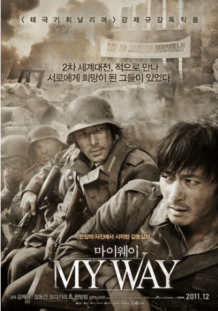 마이웨이 영화 포스터