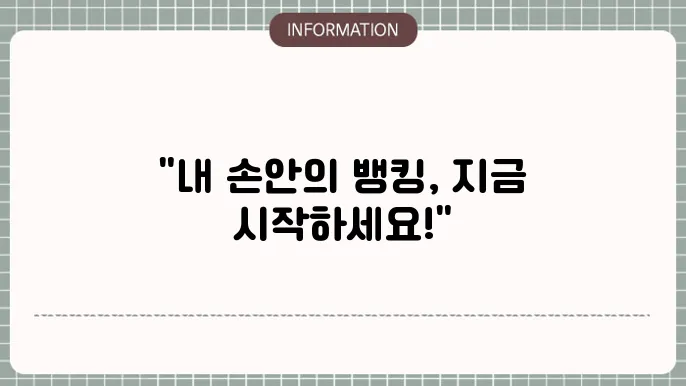 광주은행 모바일 앱