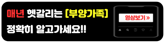 연말정산-부양가족-정확히알기