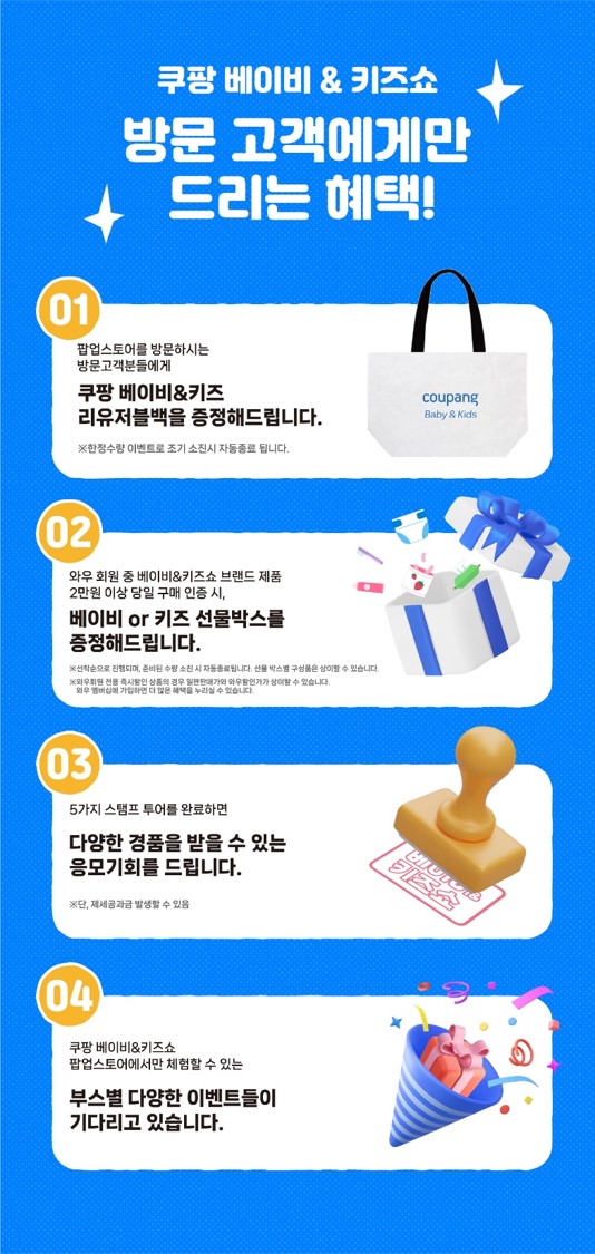 쿠팡 베이비&amp;키즈쇼 입장권