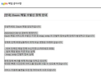 다음 메일 로그인 오류 해결방법 인터넷 사용법_14