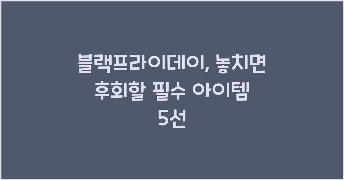 블랙프라이데이