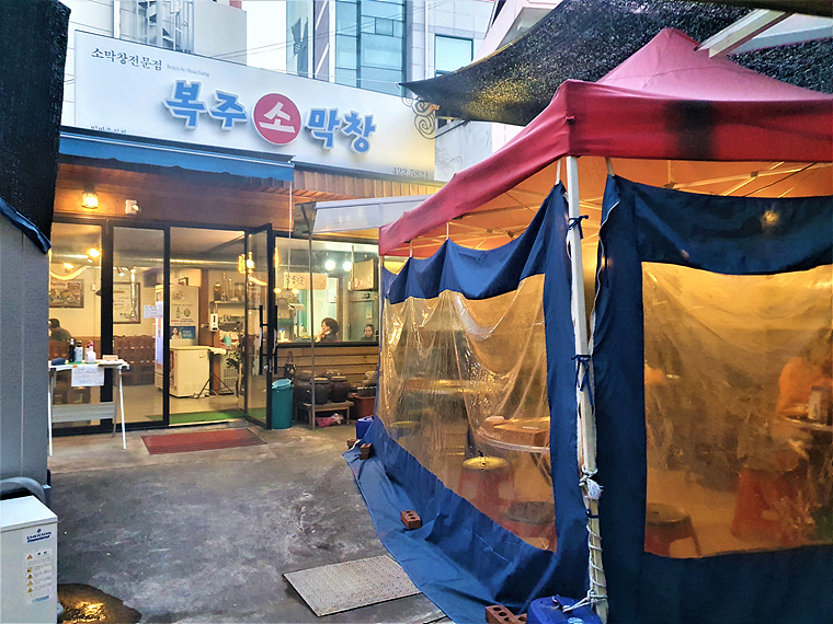 복주소막창-외관