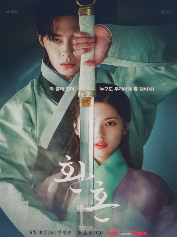 한국 드라마 '환혼' 대표 이미지