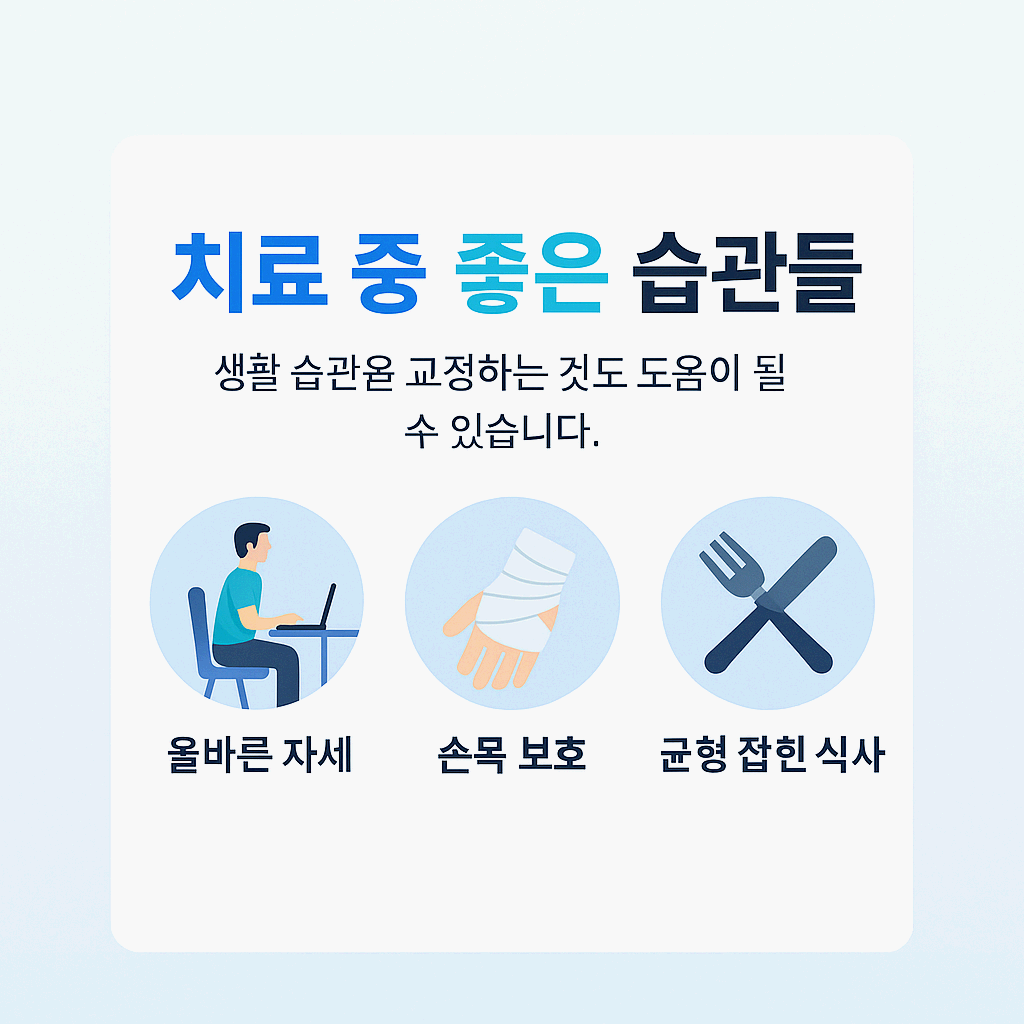 손저림치료