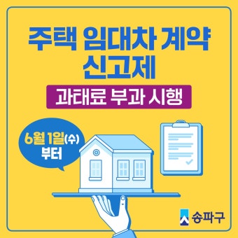 임대차계약 신고방법