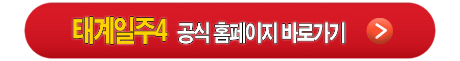 MBC 태어난김에 세계일주 4 (태계일주4 차마고도편)