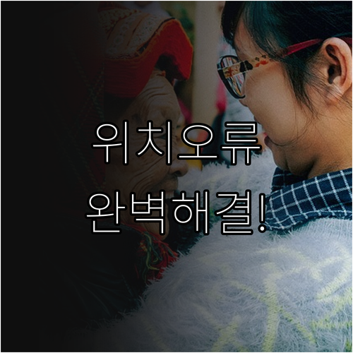 아이쉐어링 위치 업데이트 무한 반복 ..