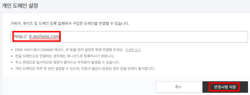 개인 도메인 설정 예시