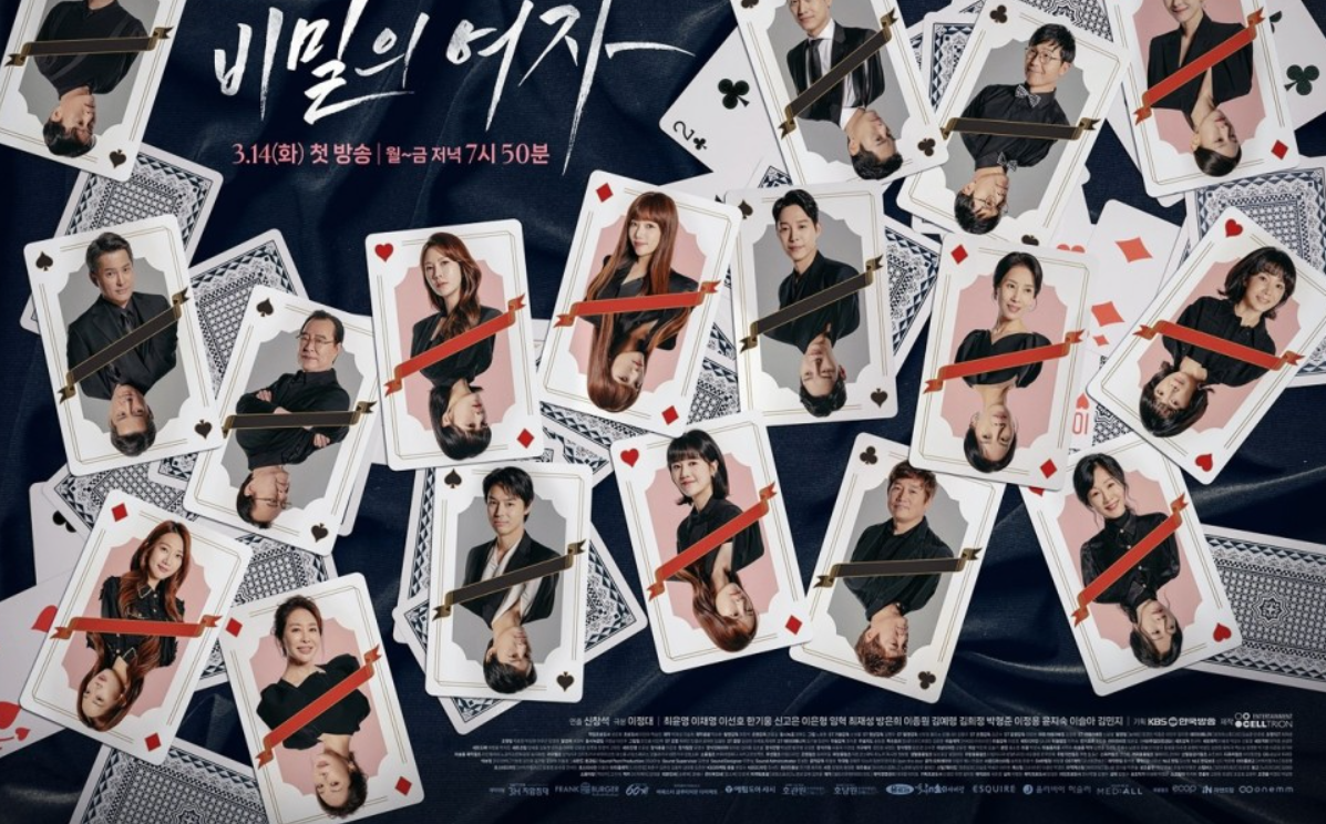 비밀의여자-개인-단체-사진-kbs