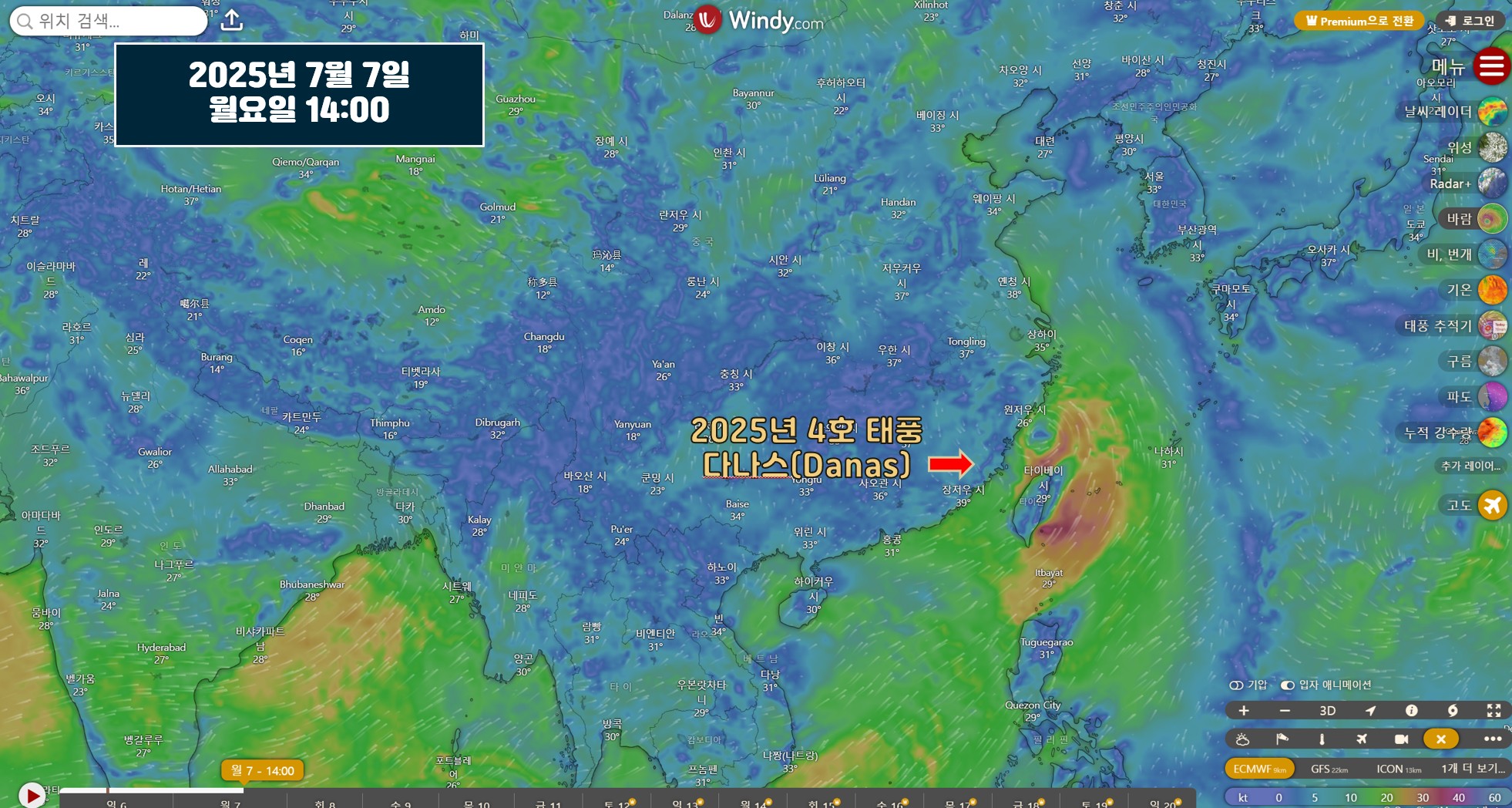 2025년 7월 7일 월요일 태풍 다나스