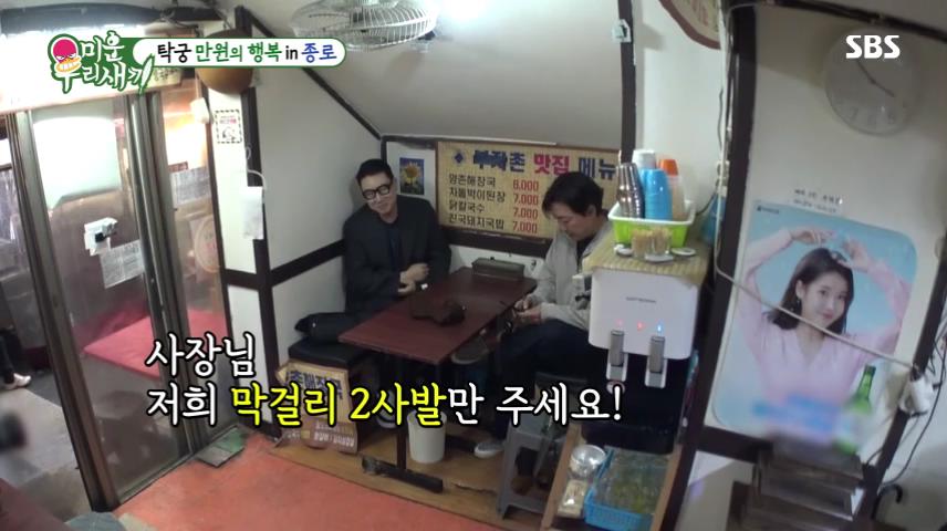 미운우리새끼 미우새 종로 탑골공원 낙원상가 1천원 막걸리 한사발 안주 포함 맛집