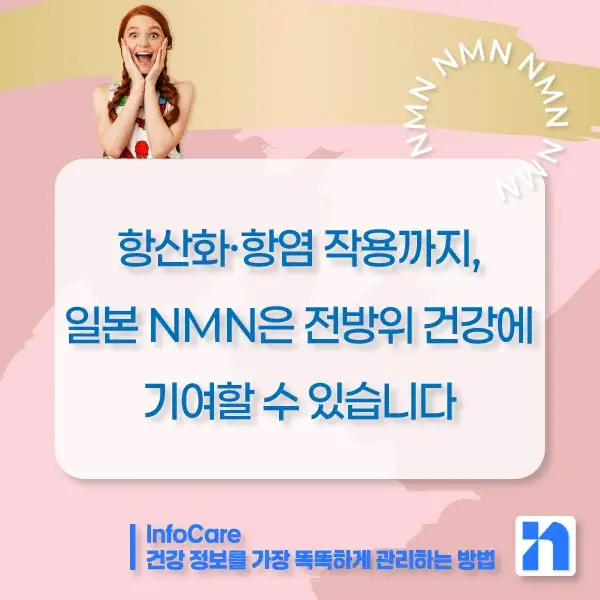 일본 NMN 영양제 효능 복용법