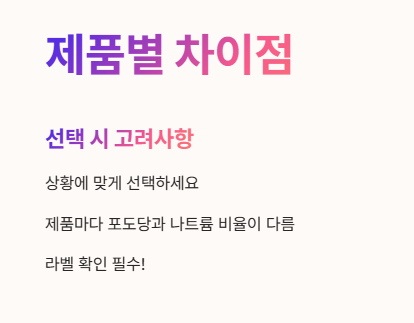 제품별 차이점