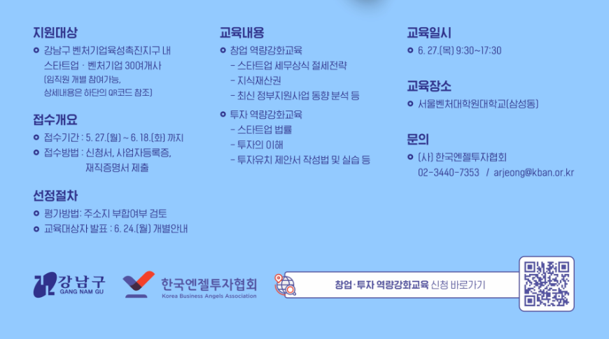 2024 창업 투자 역량강화교육 무료 신청 방법 서류 지원 대상 (벤처기업육성촉진지구 지원사업)