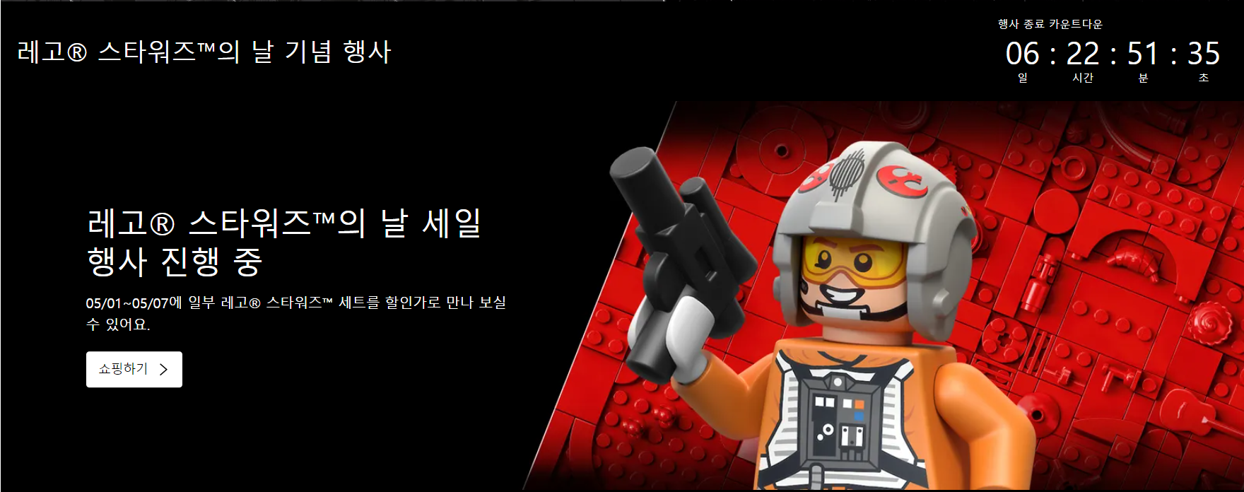 레고 스타워즈의 날 기념 행사.할인혜택.2023 레고 이벤트.프로모션