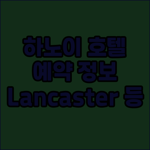 하노이 호텔 예약 정보.. Lanca