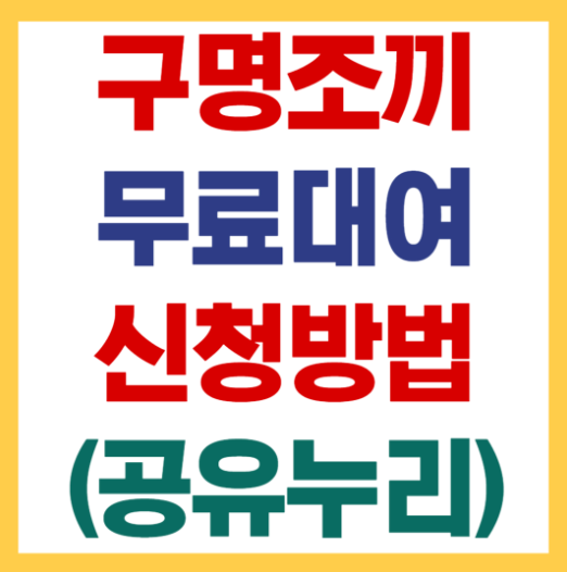 공유누리 신청방법