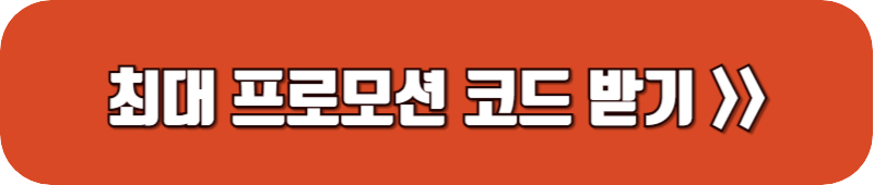 제주항공-할인코드-링크-버튼