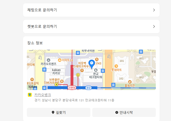 카카오뱅크 고객센터 문의 방법