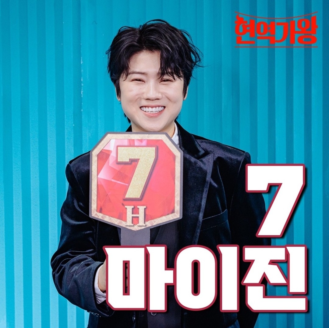 현역가왕 결승전 생방송 문자투표 번호/고유번호 안내