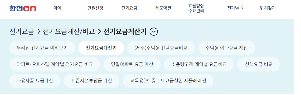 아파트 전기요금 조회 방법 2가지(미납내역 확인 방법)