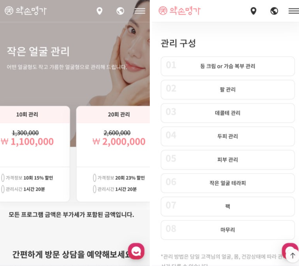 약손명가 &lsquo;내돈내산&rsquo; 생생 후기