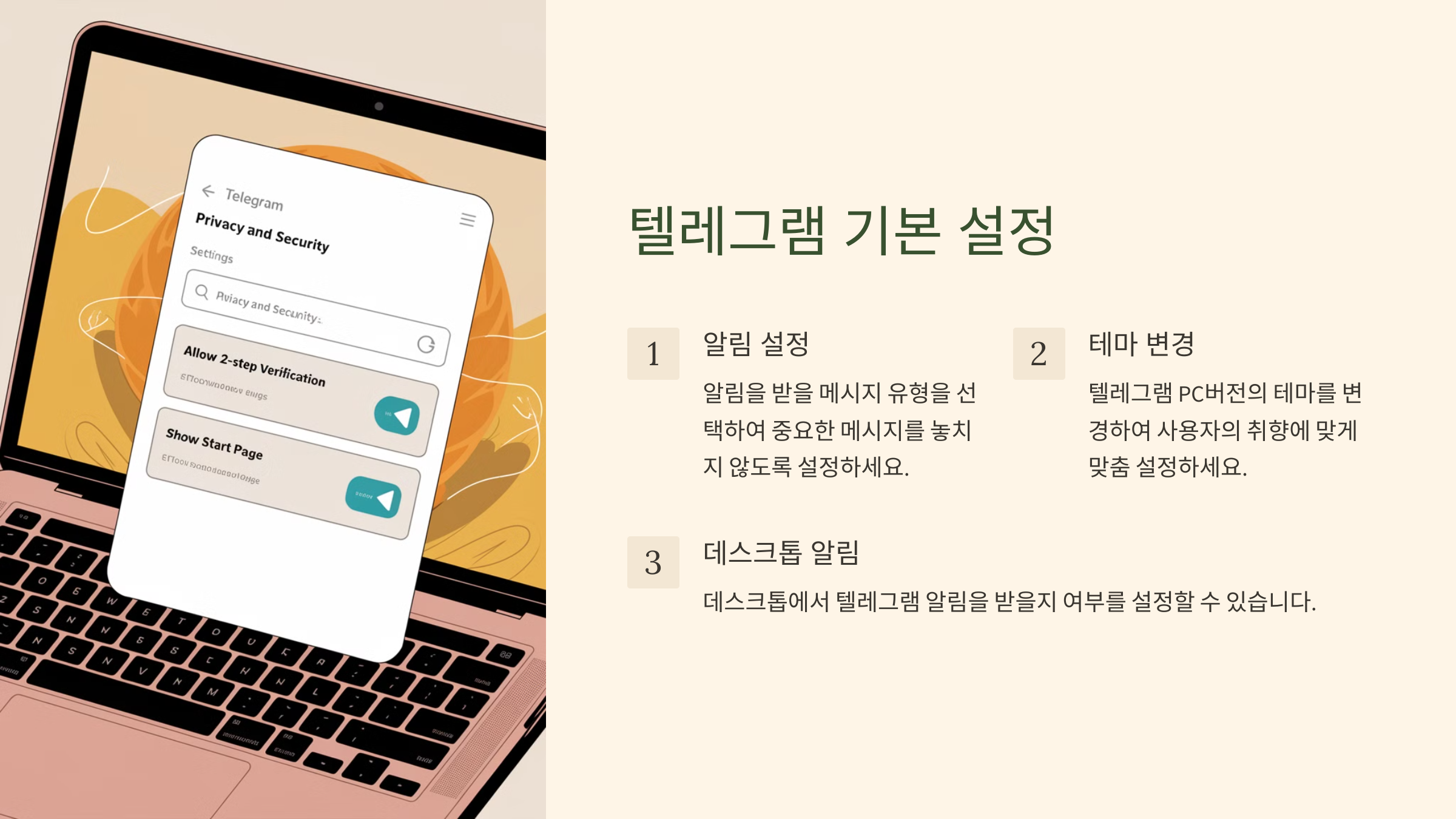 텔레그램 기본 설정