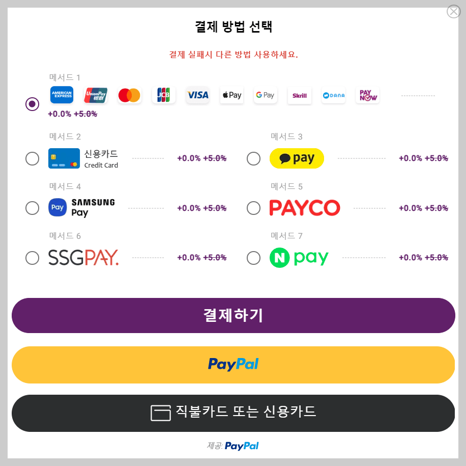 고잉버스 결제 페이지