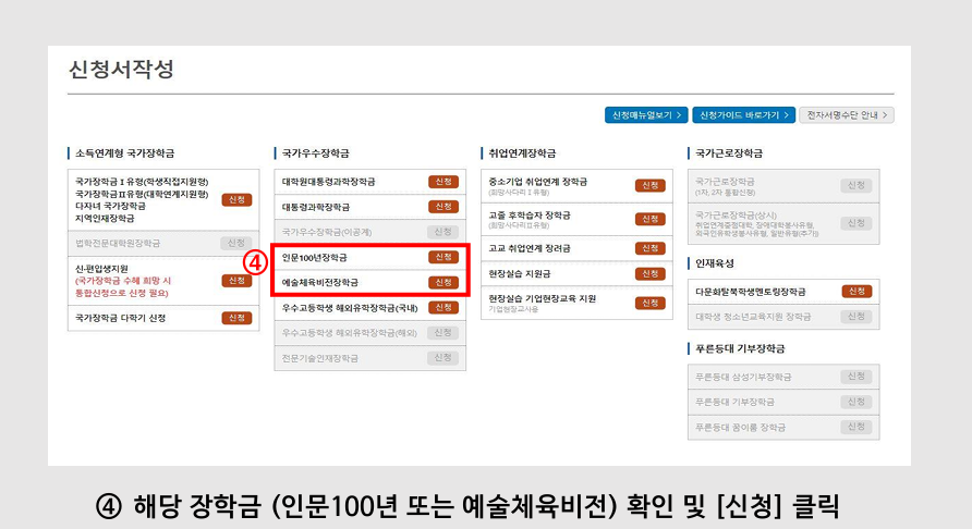 인문 100년 장학금 사전신청