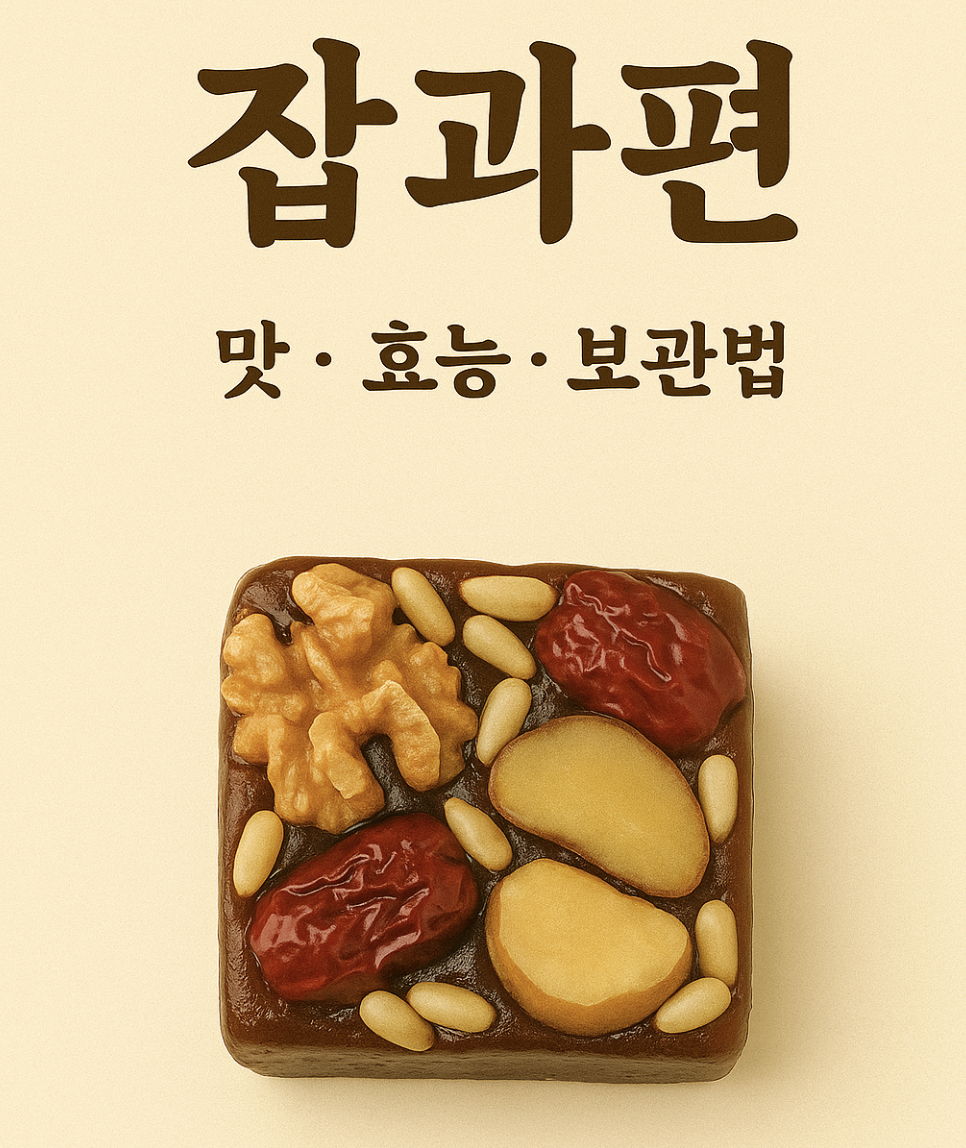 잡과편