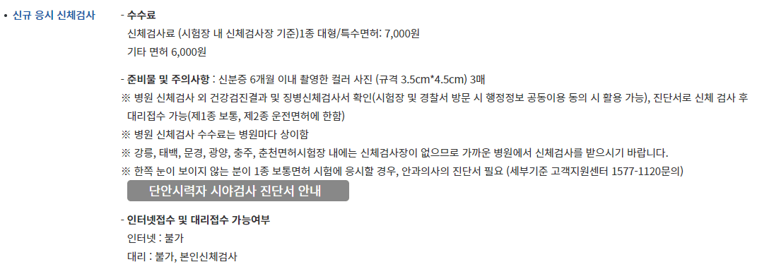 운전면허 필기시험 접수, 예상문제, 준비물