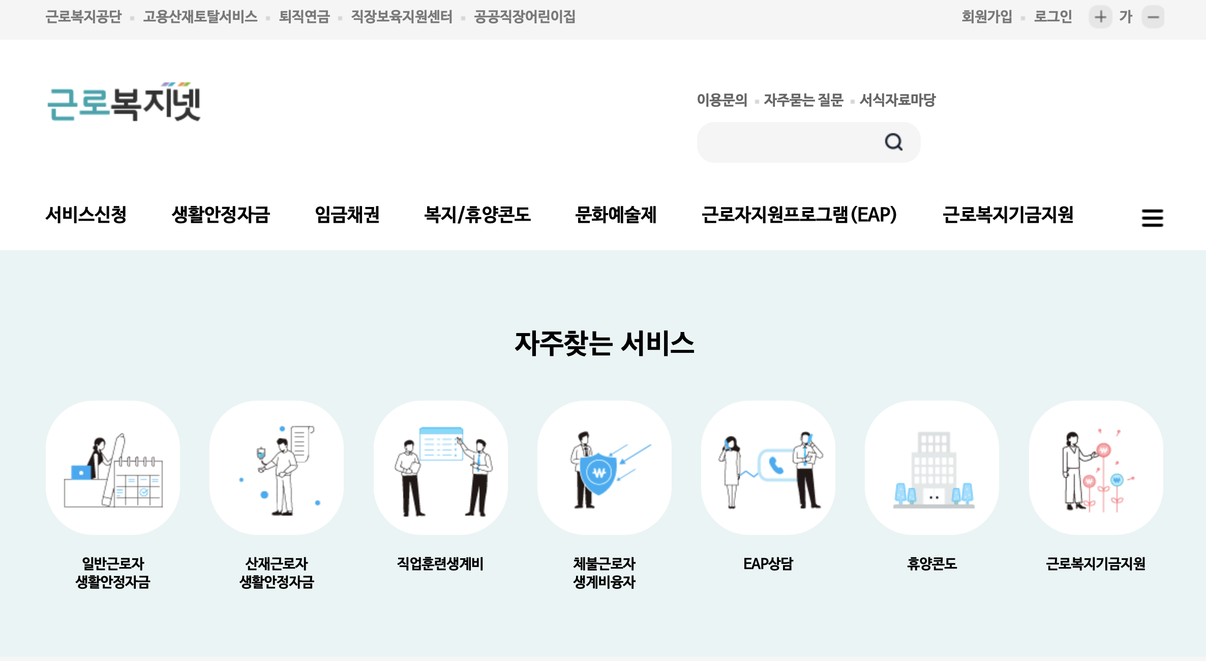근로복지넷 홈페이지 (https://welfare.comwel.or.kr)