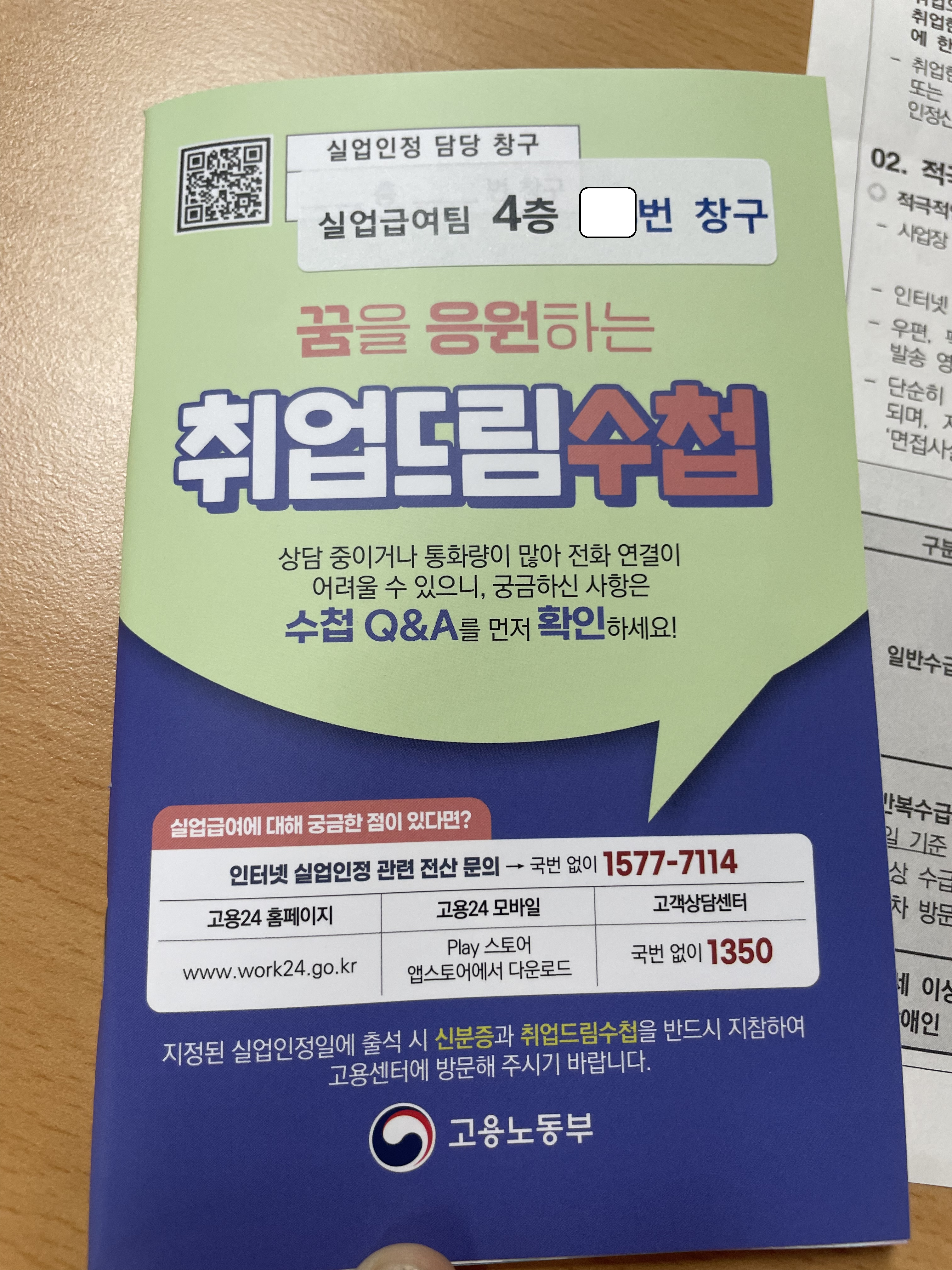 실업급여 일반수급자 로드맵