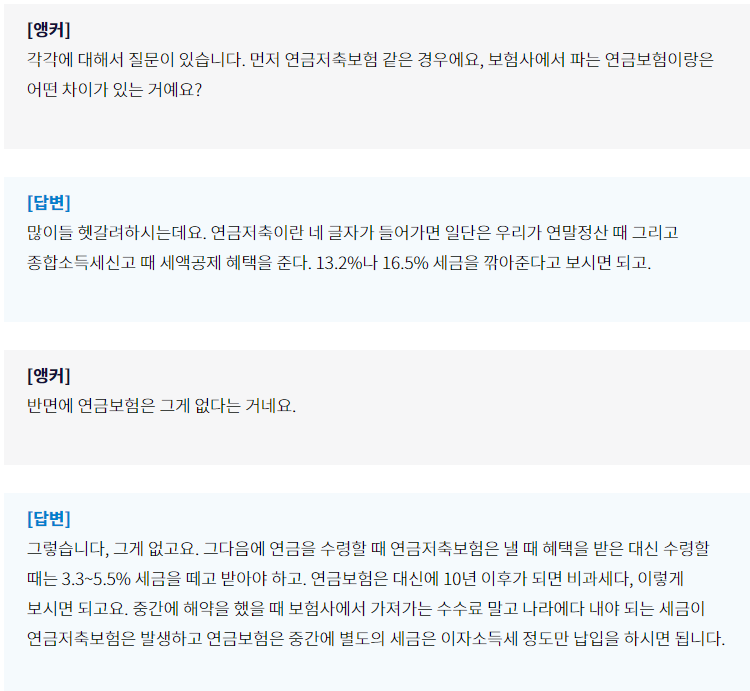 연금보험과 연금저축보험 비교