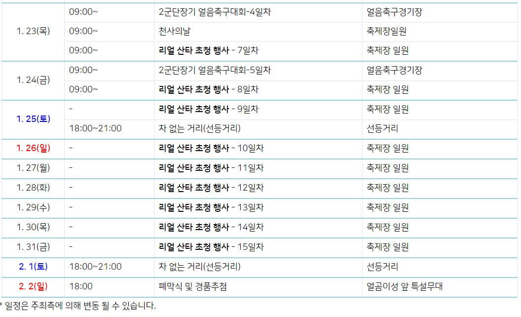 2025 얼음나라 화천 산천어축제