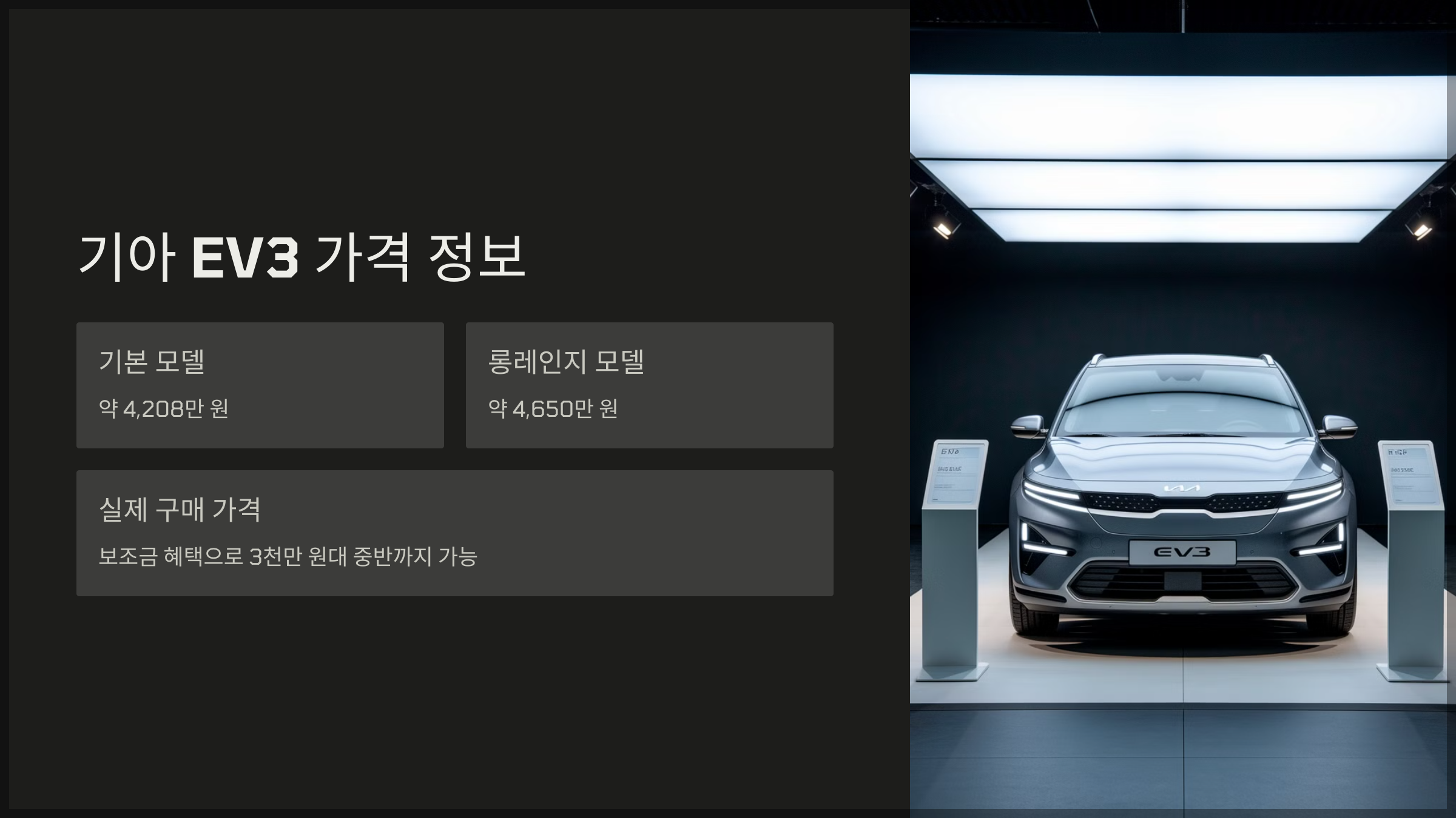 기아 EV3 가격 정보