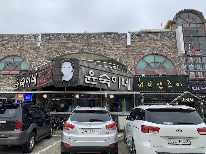 대부도 칼국수집 '윤숙이네 우리밀 손칼국수'
