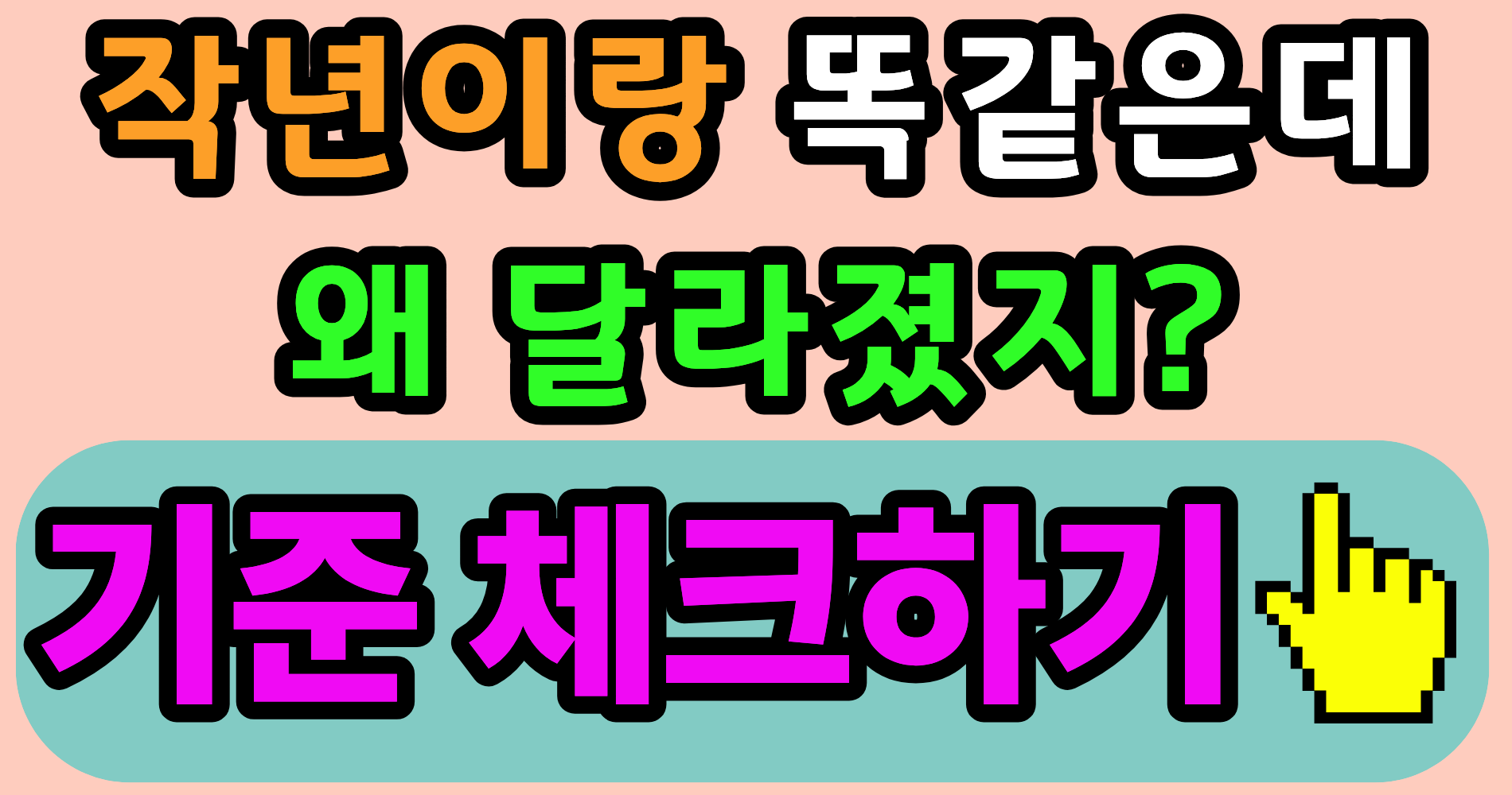 건강보험 피부양자 유지됐는데, 올해 갑자기 달라진 이유