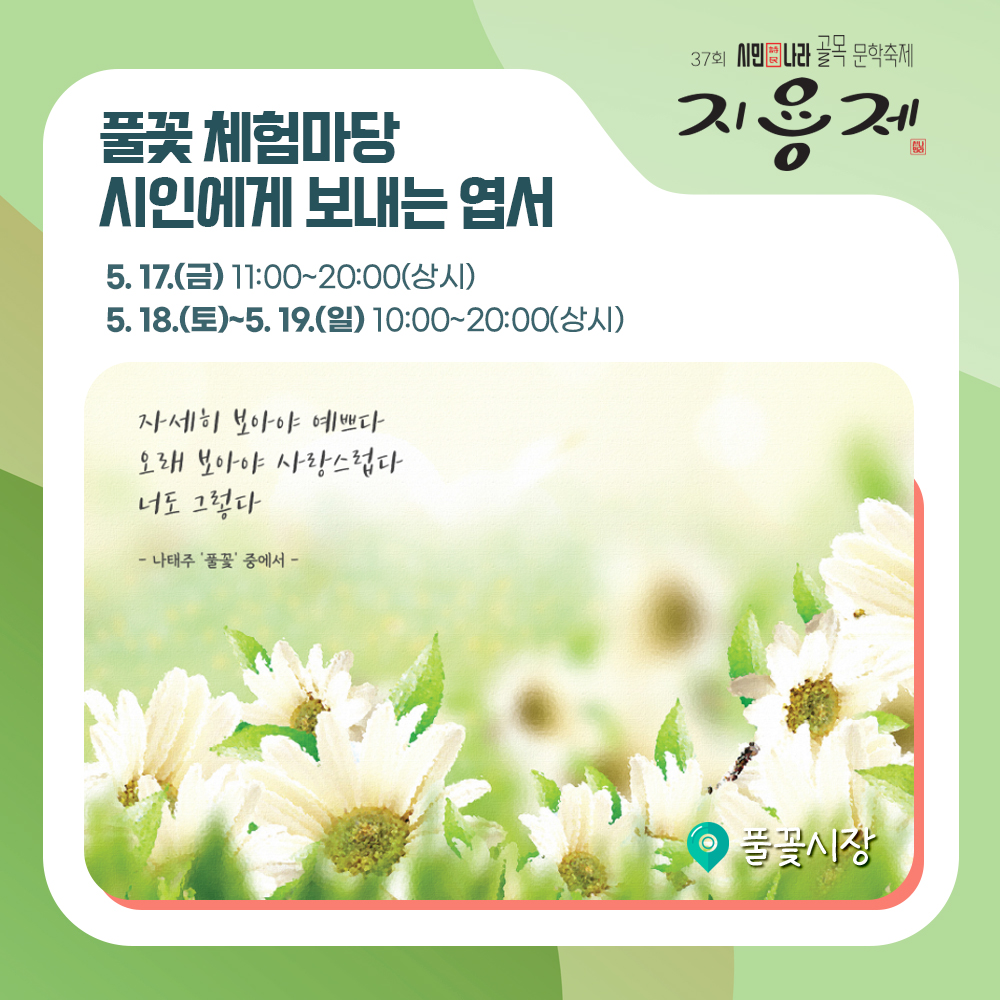  제 37회 시민나라 골목 문학축제 프로그램