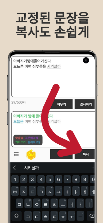 무료 맞춤법 검사기, 문장의 맞춤법 검사