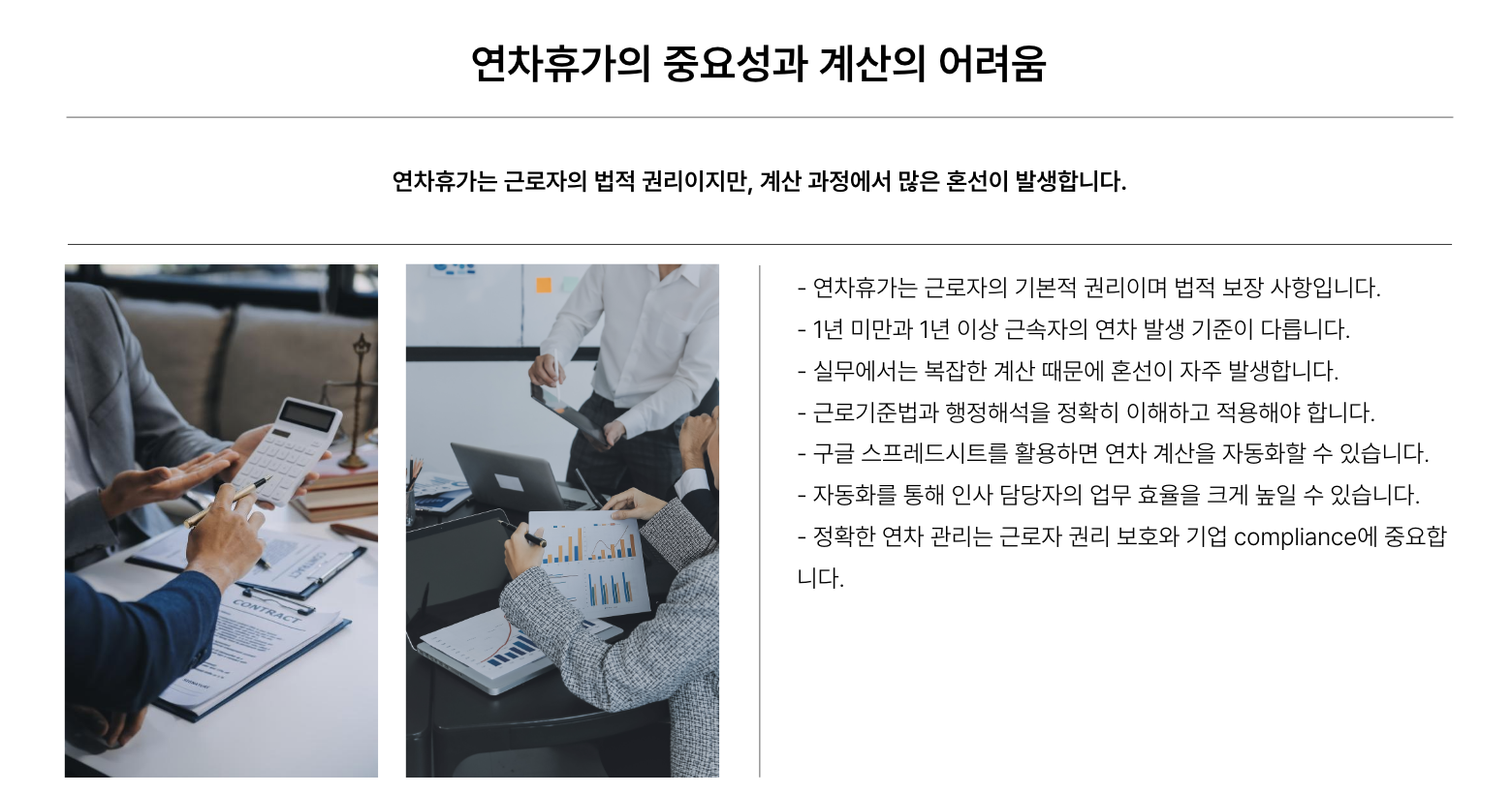 연차휴가 계산의 중요성
