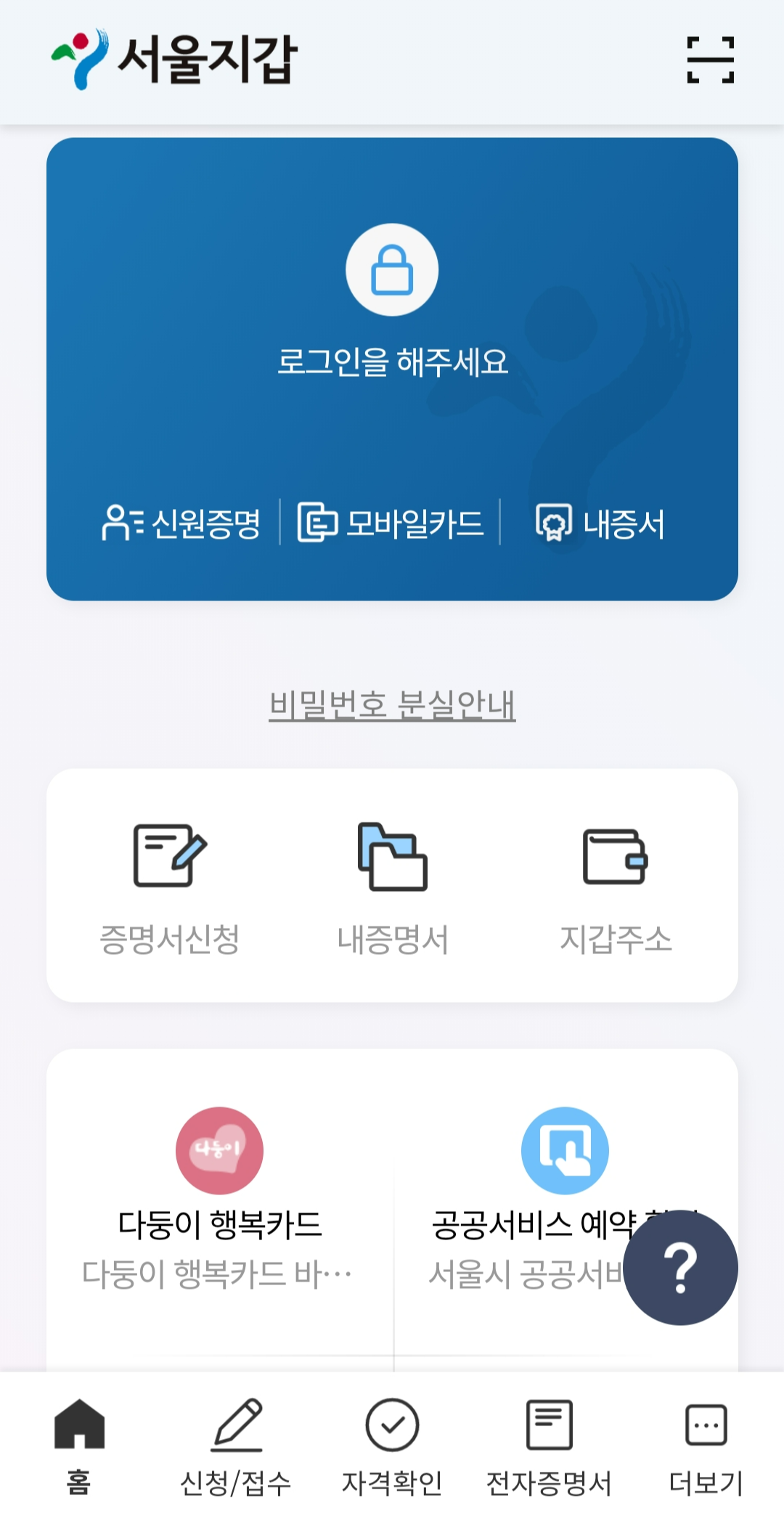 서울지갑 홈화면