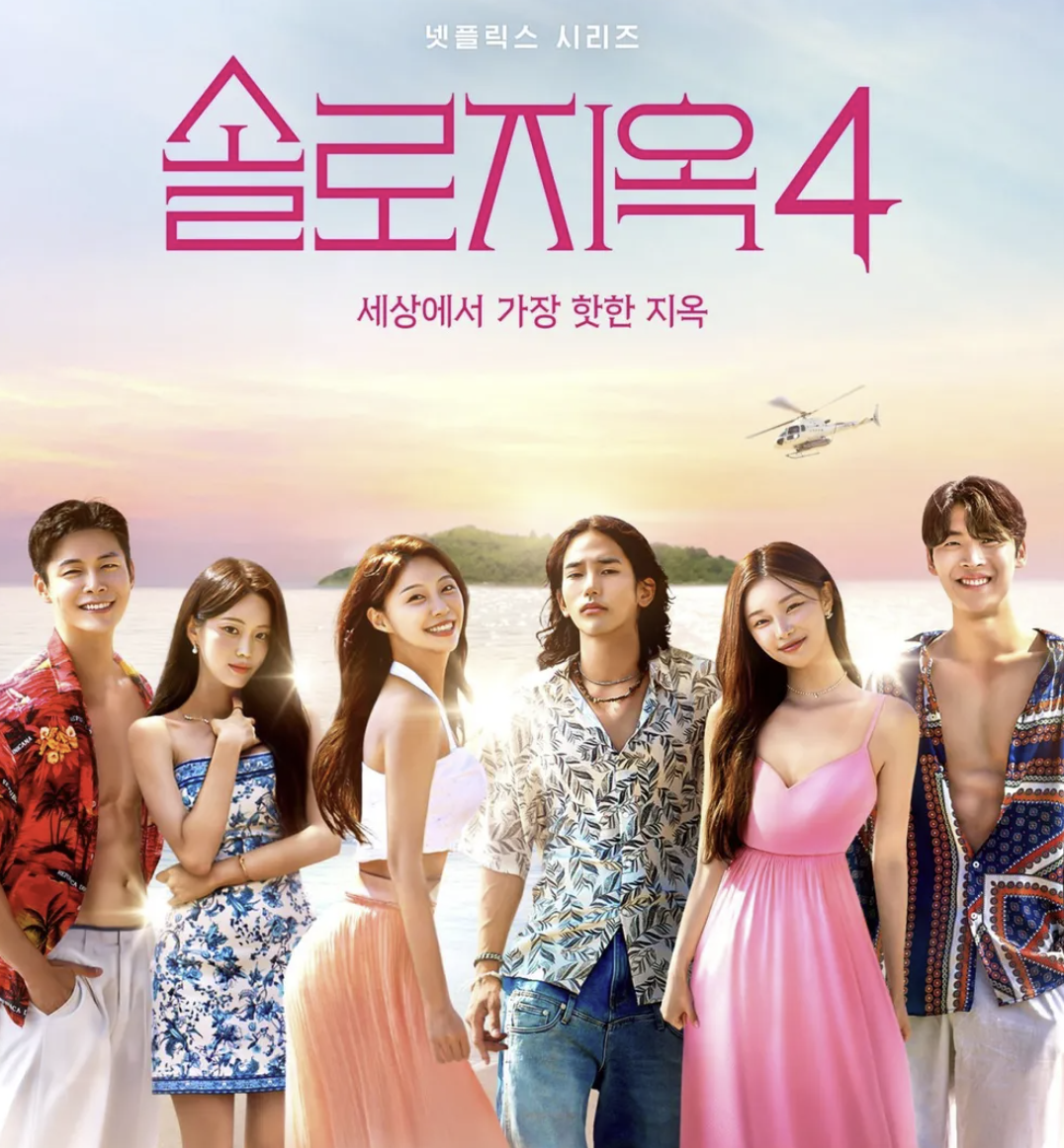 솔로지옥4, 육준서, 이시안, 김민설, 장태오, 김태환, 비하인드, 논란