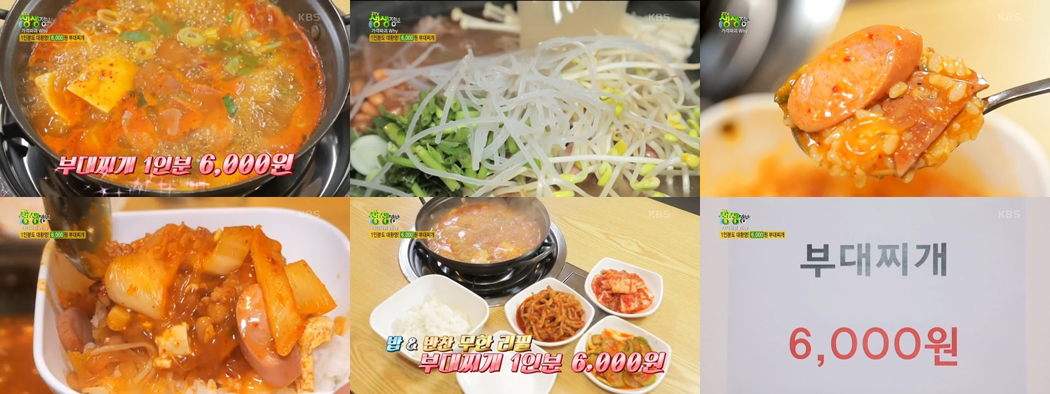 부대찌개 화면입니다.