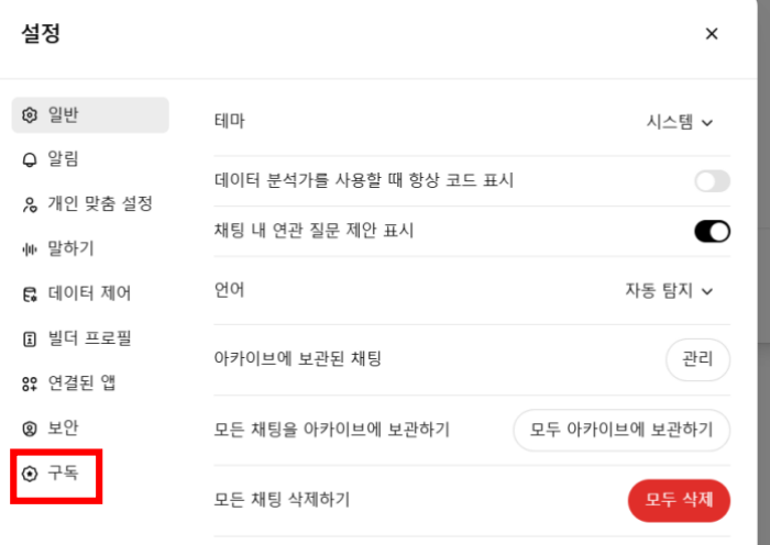 챗GPT-결제수단-변경방법02